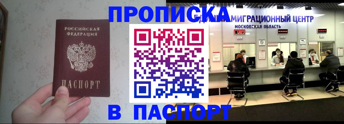 прописка в Кунгуре