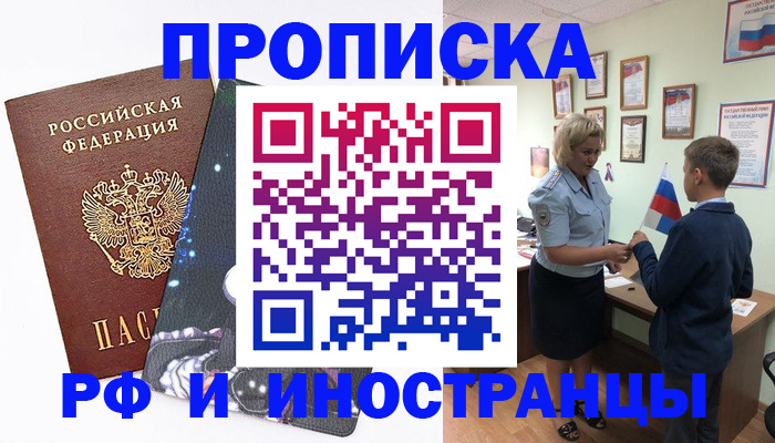 временная регистрация в квартире в Кунгуре
